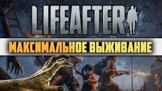 САМАЯ ВАЖНАЯ ПРОКАЧКА В LIFEAFTER NIGHT FALLS