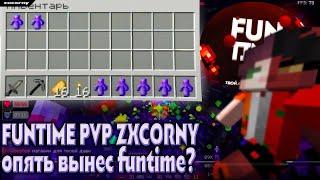 Выношу детишек на КВ вперед ногами, почему они плачут? | FunTime PVP | PVP FunTime | FunTime | FT