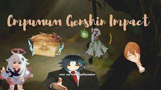 genshin impact сюжетка часть 5 + ивент