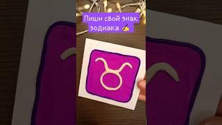 Как слепить знак зодиака телец ️ В мире пластилина  #diy #поделка #пластилина #слепить #телец