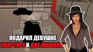 ПОДАРИЛ ДЕВУШКЕ КВАРТИРУ И ДВЕ МАШИНЫ | MTA PROVINCE BETA 2