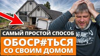 3 НЕОЖИДАННЫХ минуса строительства загородного дома! Что ВЫГОДНЕЙ: купить или построить дом в 2025?
