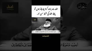 dr israr ahmed best shorts | #sawal_to_quran_075 #drisrarahmed #shorts #youtubeshorts #islamicshorts