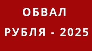 ДЕВАЛЬВАЦИЯ, ДЕНОМИНАЦИЯ и ЗАМОРОЗКА БАНКОВСКИХ ВКЛАДОВ - КАК СПАСТИ СВОИ ДЕНЬГИ?