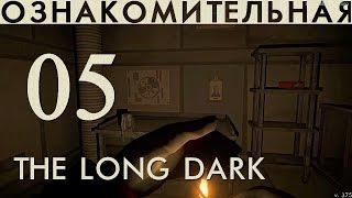 The Long Dark  ОЗНАКОМИТЕЛЬНАЯ часть 5  НА ГРАНИ