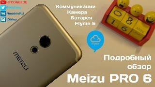 Обзор Meizu Pro 6: Вторая часть (Связь, Камера, Батарея, Flyme 5)