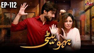 Bahu Beti - Episode 112 | Latest Drama Pakistan | MUN TV Pakistan