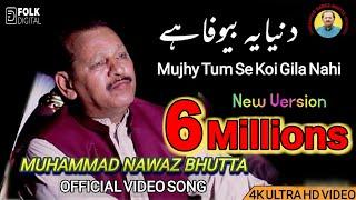 Mujhe Tum Se Koi Gila Nahi | Dunya Ye Bewafa Hy | Muhammad Nawaz Bhutta | New Version Urdu Ghazal