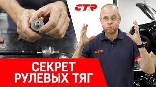 Что особенного в рулевых тягах CTR | Секреты конструкции (18+)