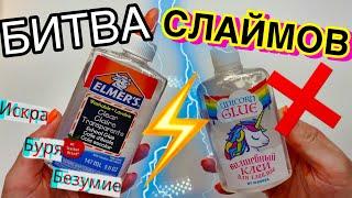 ЭЛМЕРС vs МКУКСА  КАКОЙ КЛЕЙ ХУЖЕ? Битва Прозрачного дорого клея