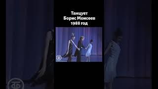 Борис Моисеев танцует "Ренессанс" (1988)