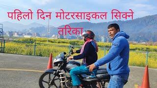 Pahilo din motarsaikal chalaune tarika__Part1 #sudipthing