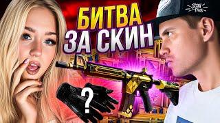 ДЕВУШКА В КС 2 ИГРАЕТ КАК СИМПЛ  / СКИНЫ КС 2 НА ХАЛЯВУ / КАК ПОЛУЧИТЬ СКИНЫ БЕСПЛАТНО КС 2