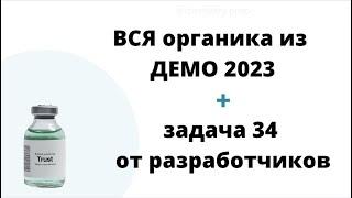 Разбор органики ДЕМО 2023 + задача 33 от разработчиков | Бесплатный курс Chemistry Prep