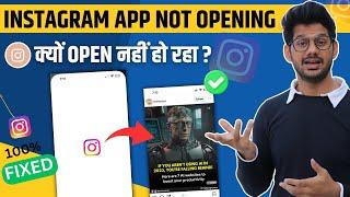 Instagram not opening | Instagram open nahi ho raha hai | Instagram keeps stopping problem (FIXED)