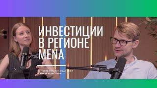 Как привлекать венчурные инвестиции? Партнер Gingo Мария Иванова в гостях у Finely Pro.