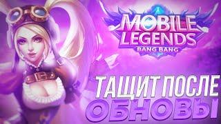 ЛЕЙЛА тащит после ОБНОВЫ в Mobile Legends?! Разбор потной игры на Лейле / ГАЙД на Лейлу