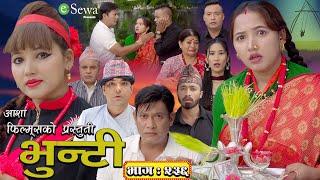 भुन्टी भाग- २३६ [ Bhunti Epi-236 ] II Asha Gautam II Sukumaya II October 15, 2024