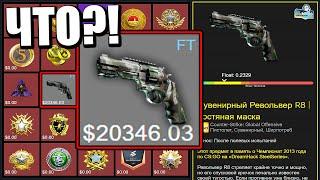 Этот ШИРПОТРЕБ стоит 20 000$ в КС ГО! Самый редкий сувенирный скин в CS:GO