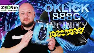 РАСПАКОВКА ОБЗОР НА ИГРОВУЮ МЫШЬ Oklick 888G