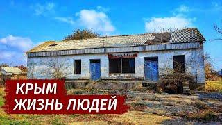 Крым. ЖИЗНЬ или ВЫЖИВАНИЕ. Село Огневое. Как люди живут.