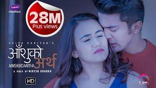 AansuKo Artha | Shiva Pariyar | Ft.Swastima Khadka, Aakash Shrestha | Official Music Video  2018