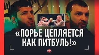 «Думали, Ислам победит легко…» / Махачев VS Порье: ДАЦИЕВ И ОМАРОВ СМОТРЯТ БОЙ