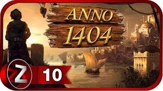 Anno 1404  И грянул гром  Прохождение #10