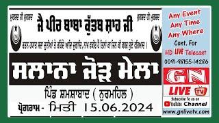 ਸਾਲਾਨਾ ਜੋੜ ਮੇਲਾ ਪੀਰ ਬਾਬਾ ਕੁੱਤਬ ਸ਼ਾਹ ਜੀ ਪਿੰਡ ਸ਼ਮਸ਼ਾਬਾਦ  ਨੂਰਮਹਿਲ  15.06.2024 Guru Nanak Studio Nurmahal