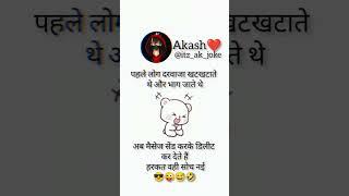 ytsorts trending short jokes akash by ak joke tag karo use trending short #intertement #funny