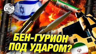 Иран наносит мощный удар: Израиль под огнём