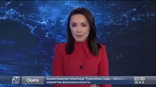 Выпуск новостей 22:00 от 06.10.2021