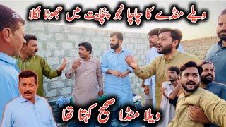 Vella munde ka chacha najju Panchayat Mein jhutha nikala  ویلا منڈا حق پے تھا صحیح کہتا تھا