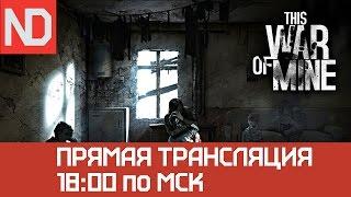 NELID в This War of Mine - Выжить любой ценой