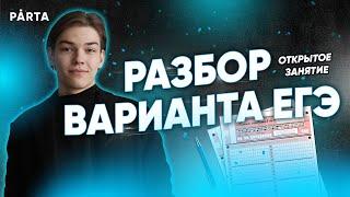 Разбор варианта ЕГЭ | Parta 2022 | Базовая математика