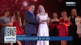 Кубань 24/"Факты 24": В институте культуры прошел выпускной