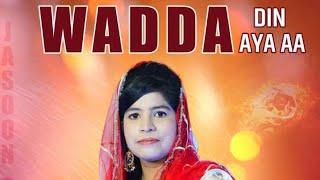 New Masihi Christmas geet 2024 ||Wada Din Aya Aa || Worshiper Nomi Arthur || Tehmina Tariq