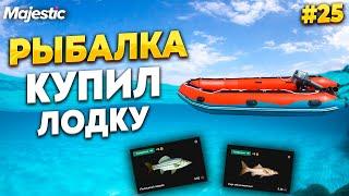 ПУТЬ НОВИЧКА С НУЛЯ, РЫБАЛКА 6 РАНГ, КУПИЛ ЛОДКУ НА MAJESTIC RP / GTA 5 RP.  ПРОМО - TAXI