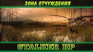 DAYZ RP STALKER ERA RP ЗОНА ОТЧУЖДЕНИЯ ОПАСНОЕ ВЫЖИВАНИЕ