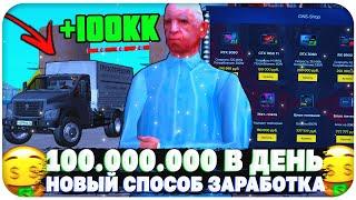 100.000.000 В ДЕНЬ! НОВЫЙ НАИЛУЧШИЙ СПОСОБ ЗАРАБОТКА НА NAMALSK RP (не кликбейт)