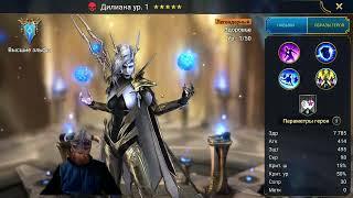 Новый ПРОМОКОД! ГАРАНТИРОВАННАЯ лега! | RAID Shadow Legends