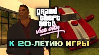 10 малоизвестных фактов о GTA Vice City + сборка игры