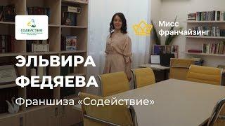 Видео конкурсантки Федяевой Эльвиры от компании КПК "Содействие"