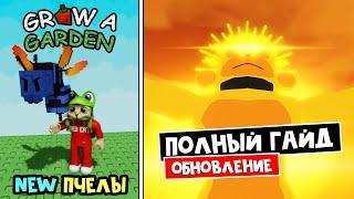 РАСТЕНИЕ ДРУЖБЫ, ПОДАРОК РАЗРАБА в игре Вырасти сад роблокс | Grow a Garden roblox | Обновление