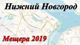 Экзаменационный маршрут ГИБДД Нижний Новгород. Мещера. 2019. Маршрут экзамена ГИБДД.