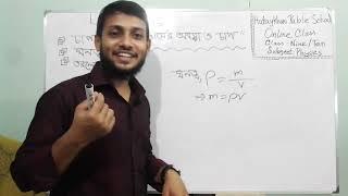 9/10/SSC Physics Chapter 05 Lecture 1