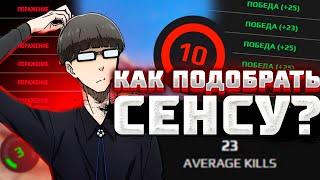 как подобрать сенсу в cs2? | подбери сенсу и начни набивать