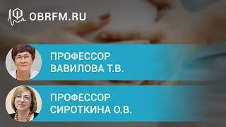 Вавилова Т.В., Сироткина О.В.: Тромбофилии и беременность: старые проблемы, современные решения