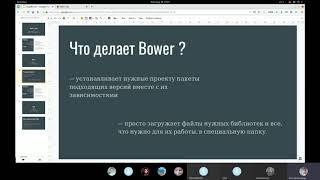 Gulp/bower основы