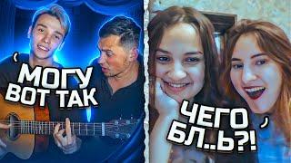 ГИТАРИСТЫ НЕ притворились НОВИЧКАМИ в ЧАТ РУЛЕТКЕ ft AkStar